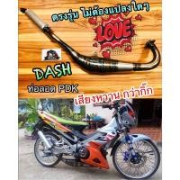 ราคา ท่อลอด พีดีเค DASH รุ่น เก่า = ใหม่ ทรงสวย งานเชื่อมสวย ตรงปก 100% ท่อ รมดำ ไม่ใช่งานสังกะสี (10190237562)