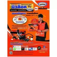 ราคา New Lock ล็อคเบรค-ครัช ฟอร์จูนเนอร์GRsport (16272103600)