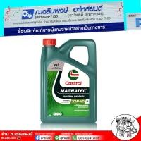 ราคา น้ำมันเครื่อง เบนซิน คาสตรอล แม็กนาเทค 10W-40 Castrol Magnatec 10W-40 กึ่งสังเคราะห์ ขนาด 4 ลิตร (26053282257)