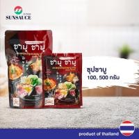 ราคา ซุปชาบูน้ำดำ ซุปชาบูเข้มข้น ซุปน้ำดำ ซอสปรุงน้ำซุป รสชาบู ชาบู ซอง 100 กรัม - SUNSAUCE(ซันซอส) (25397027724)