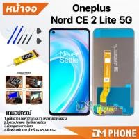 ราคา หน้าจอ Lcd OnePlus Nord CE2 Lite 5G อะไหล่ อะไหล่มือถือ LCD จอพร้อมทัชสกรีน OnePlusNordCE2Lite(5G) (24134277376)