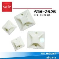 ราคา ตีนตุ๊กแก/แป้นกาว/แป้นกาวรัดสายเคเบิ้ลไทร์ Sale' รุ่น STM-2525 (TIE MOUNTS) (27112733111)
