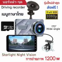 ราคา กล้องติดรถยนต์ รุ่นใหม่ล่าสุด Full HD Car Camera หน้า-หลัง WDR+HRD หน้าจอใหญ่ 4.0 รุ่น A10 ของแท้100% (22241902662)