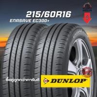 ราคา ยาง 215/60R16 DUNLOP รุ่น ENASAVE EC300+ จำนวน 2 เส้น ปี 2025 (43013837615)