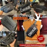 ราคา กระเป๋าคาดอก CC-OO ของแท้ 100% ส่งพร้อมถุงช็อป (4583983389)