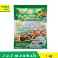 ราคา [ขนาด 1 kg] เส้นแก้วชนิดเส้นเล็ก คีโต ห่อเขียว (keto) ตรา คาอิโซ (20954561819)