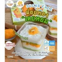 ราคา Sprouted seeds: เค้กฝอยทองปลอดน้ำตาล ชิฟฟ่อนมะพร้าวอ่อนใบเตยคั้นสด ปลอดน้ำตาล100%; Sprouted seed Sprout seed (28285886963)