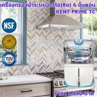 ราคา เครื่องกรองน้ำแร่ RO 6ขั้นตอนกรอง Dr. Green Energy KENT Prime TC Double RO+UF+TDS Control มาตรฐานระดับโลก NSF, WQA (18982569531)