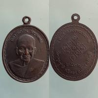 ราคา #เหรียญหลวงพ่อเปิ่น วัดบางพระ ที่ระลึกฉลองพระประธานวัดปทุมชาติ ชัยภูมิ ปี36 (10161269349)