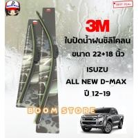 ราคา [1คู่] 3M ใบปัดน้ำฝน สำหรับ ISUZU DMAX MU-X MU-7 TFR ทุกรุ่น ทุกปี D MAX MUX MU7 แท้100% (19279315610)