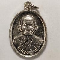 ราคา เหรียญหลวงปู่คร่ำ วัดวังหว้า จ.ระยอง ปี 2537 เนื้ออัลปาก้า (13285544187)