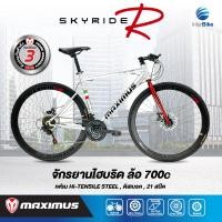 ราคา จักรยานไฮบริด Maximus รุ่น Skyride-R 2022 เกียร์ 21 Speed รับประกันเฟรมนาน 3 ปี (14965865111)