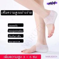 ราคา ลดล้างสต๊อก ถุงเท้าซิลิโคนเพิ่มความสูง 3 - 5 ซม สวมถุงเท้าทับได้ เสริมส้น แผ่นรองเท้าเพิ่มความสูง เพิ่มความสูง ส่งไว (3309184285)