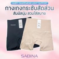 ราคา Sabina Habpy Shapewear Light Support ชุดกระชับสัดส่วน รหัส รหัส HG Y24002 (43709073642)