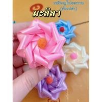 ราคา พร้อมส่ง เหรียญโปรยทาน มะลิลา ติดปอม เหรียญโปรยทานตัวเปล่า ยังไม่ใส่เหรียญ งานฝีมือ จัดทำ2-7 วัน (22036855523)