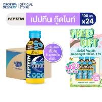 ราคา [ใหม่]Peptein Goodnight 100ML x24 / เปปทีน กู๊ดไนท์ 100มล. (ยกลัง 24 ขวด) (24137720826)
