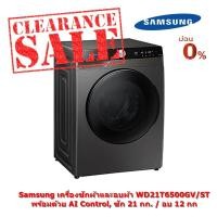 ราคา [ผ่อน0% 10ด] Samsung เครื่องซักผ้า / อบผ้า WD21T6500GV/ST AI Control, ซัก 21 กก. / อบ 12 กก (17646081685)
