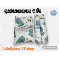 ราคา ปลอกหมอน / ปลอกหมอนข้าง ผ้าcotton100-85กรัม เนื้อผ้าคุณภาพดี มาตรฐานโรงแรม (ลายไดโนเสาร์ ก็อตจิ) (19094173217)