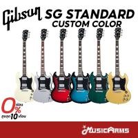 ราคา Gibson SG Standard Custom Color กีตาร์ไฟฟ้า รับประกันศูนย์ Music Arms (29420405885)