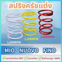 ราคา สปริงครัชแต่ง สปริงทอก สำหรับ Mio Nouvo MX Fino 115cc. สปริงกดครัช มีโอ นูโวตัวเก่า ฟีโน่ (28670031499)