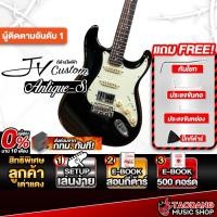 ราคา JV Custom Antique-S HSS สี Black กีต้าร์ไฟฟ้า JV Custom Electric Guitar - เต่าแดง (29879128916)