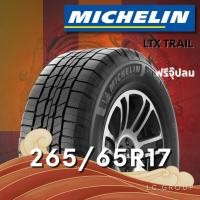 ราคา ยาง 265/65R17 MICHELIN รุ่น LTX TRAIL ราคาต่อเส้น ปี 2025 (45902983305)