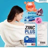 ราคา BIOPHARM ZINC PLUS (ซิงค์ พลัส) 1 กล่อง ให้ซิงค์อยู่ที่ 15 มิลลิกรัม 60 เม็ด [3441] (19887391602)