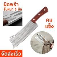 ราคา มีดพร้า มีดอีโต้ มีดปังตอ สำหรับทำครัว หนา 5 MM วัสดุอย่างดี No.KC10 (29167685618)