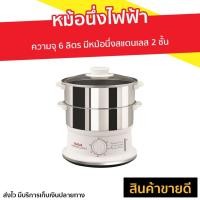 ราคา หม้อนึ่งไฟฟ้า Tefal ความจุ 6 ลิตร มีหม้อนึ่งสแตนเลส 2 ชั้น VC1451 - หม้อนึ่ง (20141614232)