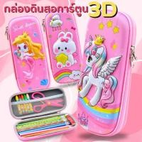 ราคา กล่องดินสอลายการ์ตูน 3D ความจุ ขนาดใหญ่ เครื่องเขียน อุปกรณ์การเรียน พร้อมส่ง‼️ (24122016115)