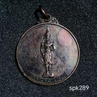 ราคา เหรียญพระสยามเทวาธิราช หลังสมเด็จพุฒาจารย์โต พรหมรังษี หลวงปู่ทวด วัดช้างให้ หลวงพ่อโอภาสี อาศรมบางมด กรุงเทพ (43317821078)