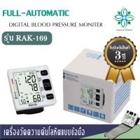 ราคา เครื่องวัดความดันโลหิตที่ข้อมือดิจิตอล เครื่องวัดอัตราการเต้นหัวใจ รุ่นRAK-169 (29708239791)