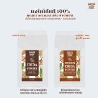 ราคา Barista Buddy – ผงโกโก้แท้ 100% จากกานาและอินโดนิเซีย หอม อร่อย เข้มข้น 500 กรัม (14308643832)