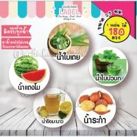 ราคา สติ๊กเกอร์ ฉลากสินค้าติดน้ำสมุนไพร น้ำใบบัวบก น้ำ ใบบัวบก ใบเตย ขิงมะนาว แตงโม ระกำ ฉลากน้ำ สติ๊กเกอร์น้ำ (25821307010)