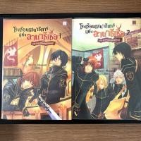 ราคา โรงเรียนเสนาธิการ แห่งอานาธีเซีย เล่ม 1-2 (1906565754)