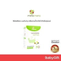 ราคา MelaMaru เมล่ามารุ เกลืออาบน้ำตะไคร้ สำหรับคุณแม่ (12815412608)