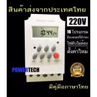 ราคา KG316T -ll Electron timer Timer Switch 25A 220v ทามเมอร์ เครื่องตั้งเวลา เปิด-ปิด อุปกรณ์ไฟฟ้า อัตโนมัติ (43672509242)
