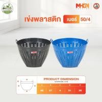 ราคา เข่งพลาสติก ตรางู เบอร์ 50/4 (3610643149)