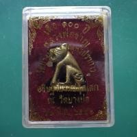 ราคา เสือ 100 ปี หลวงพ่อชาญ วัดบางบ่อ สมุทรปราการ ปี2556 ....ต29 (57655050470)