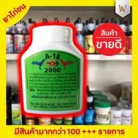 ราคา A - 18 (กระปุกเล็ก 30 เม็ด) ยาไก่ชน ยาไก่ตี A-18 สำหรับบำรุงกำลังไก่ก่อนออกชน 15 วันเพื่อเสริมสร้างกล้ามเนื้อ บินดี (7658234915)