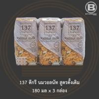 ราคา 137 ดีกรี นมวอลนัท 180 มล แพ็ค 3 กล่อง (4043704440)