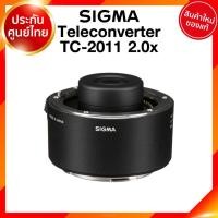 ราคา Sigma Teleconverter TC-2011 2x for Panasonic Lens เลนส์ กล้อง ซิกม่า JIA ประกันศูนย์ 3 ปี เช็คก่อนสั่ง (5793942723)