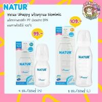ราคา ขวดนม Uhappy คอแคบ Natur (4436027392)