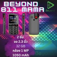 ราคา มือถือปุ่มกดอาม่า Beyond MAMA 811 3G เสียงดัง ปุ่มกดใหญ่ ใช้งานง่าย ใส่ได้ทุกซิม มีปุ่มโทรด่วน ของแท้ 100% (22218327515)