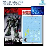 ราคา ดีคอลน้ำ [SNOW] MG 144 s AMS-119 GEARA DOGA GUNDAM MG 1/100 WATER DECAL [FLUORESCENT] SNOW FLAME SMG 144 MG144 (25963708997)