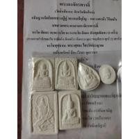 ราคา พระผงจักรพรรดิ์ 6 พิมพ์ พรหม หลวงปู่ทวด หลวงปู่ดู่ วัดถ้ำเมืองนะ เชียงใหม่ (13997621296)