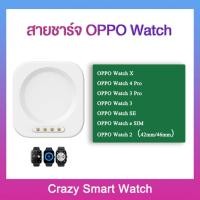 ราคา สายชาร์จ OPPO Watch X watch4 Pro watch3 Pro watch SE eSIM Watch 41mm 46 mm Watch2 42mm 46mm (11883175685)