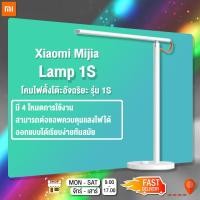 ราคา [ลดเพิ่ม15%]Xiaomi Mijia Mi Home Smart Desk Lamp 1S โคมไฟตั้งโต๊ะอัจฉริยะ (6064122024)