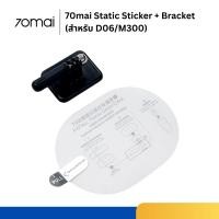 ราคา 70mai static sticker+bracket D06/M300 M310 (42616118378)