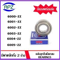ราคา 6000ZZ 6001ZZ 6002ZZ 6003ZZ 6004ZZ 6005ZZ NSK ตลับลูกปืนฝาเหล็ก ( BALL BEARINGS NSK ) จัดจำหน่ายโดย Apz (22747237173)